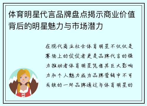 体育明星代言品牌盘点揭示商业价值背后的明星魅力与市场潜力