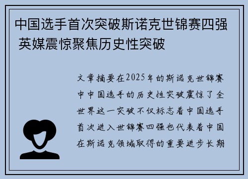 中国选手首次突破斯诺克世锦赛四强 英媒震惊聚焦历史性突破
