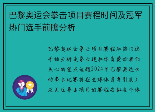 巴黎奥运会拳击项目赛程时间及冠军热门选手前瞻分析