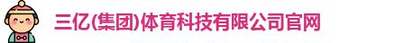 三亿